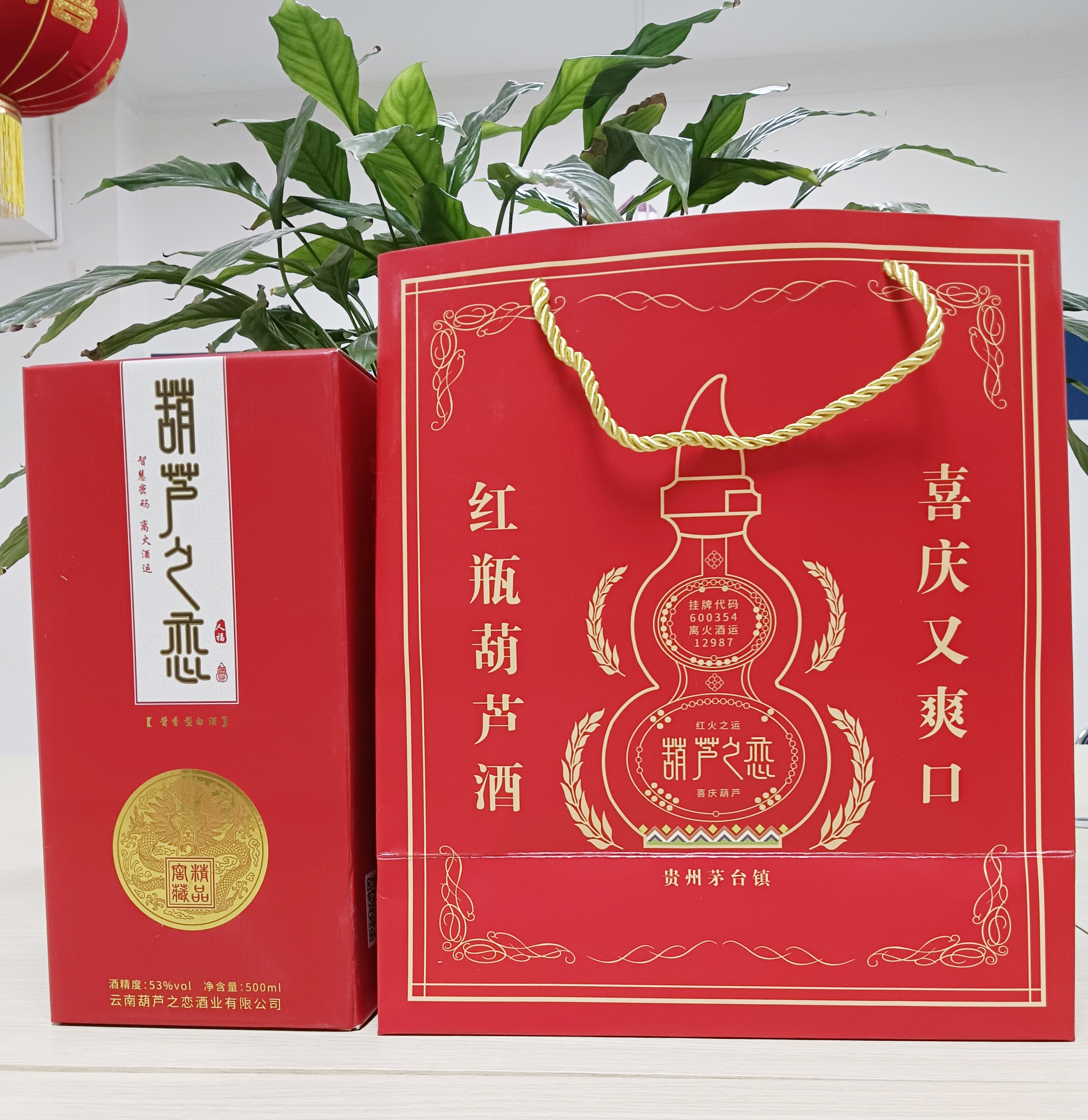 喜訊！我們的自主品牌葫蘆之戀酒，已經(jīng)到貨！
